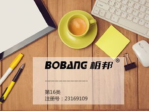 柏邦商標轉讓 第16類辦公用品商標買賣指南